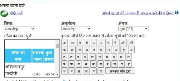 Land Record Samastipur Bihar