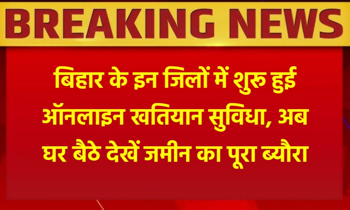 Bihar Land Record Goes Digital